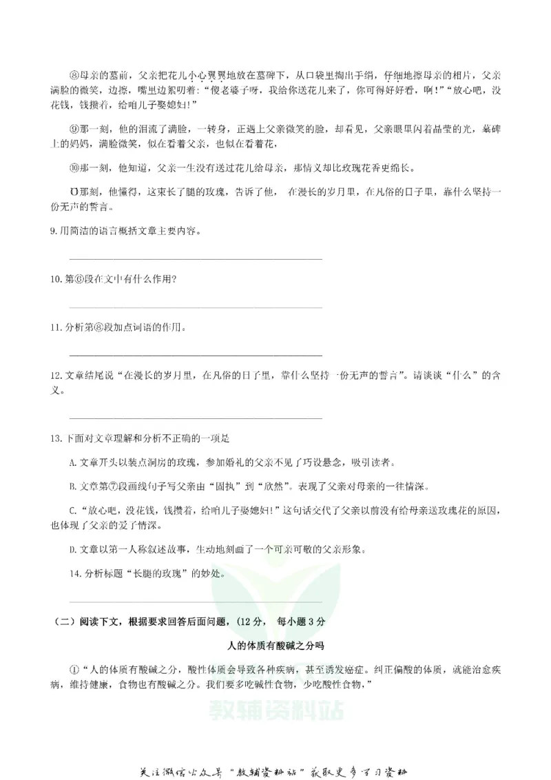 《2019湖北省十堰市中考语文真题及答案_初高中资料库_初中资料库（转存避免链接过期失效）_初中语文》第4页预览
