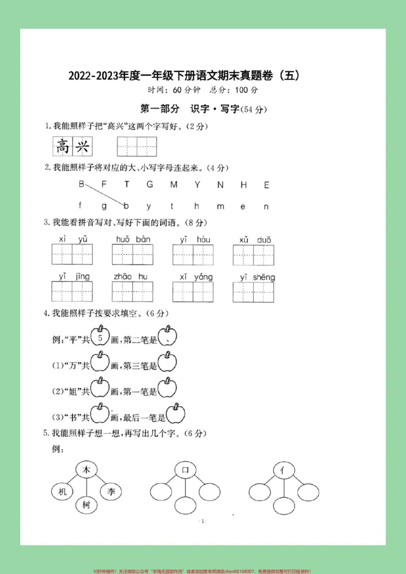 《#必考考点#期末考试#一年级语文家长为孩子保存练习可打印》第2页预览