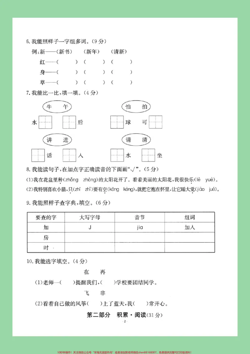 《#必考考点#期末考试#一年级语文家长为孩子保存练习可打印》第3页预览