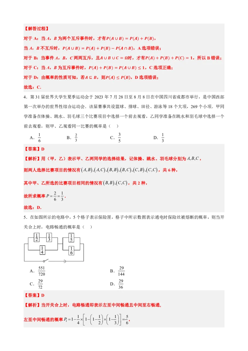《9概率章末复习卷（一）（解析版）(1)_2026版高中《二三轮复习+冲刺复习》_概率矢量版PDF_单独的原卷版+解析版》第2页预览