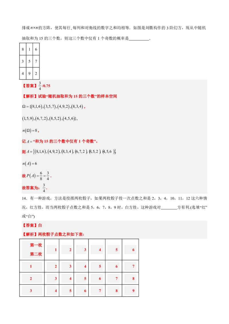 《9概率章末复习卷（一）（解析版）(1)_2026版高中《二三轮复习+冲刺复习》_概率矢量版PDF_单独的原卷版+解析版》第7页预览