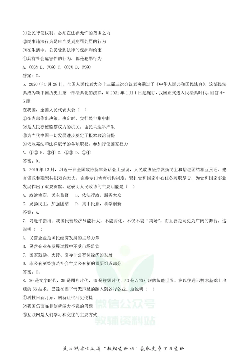 《2020四川自贡中考政治真题及答案_初高中资料库_初中资料库（转存避免链接过期失效）_初中政治》第2页预览