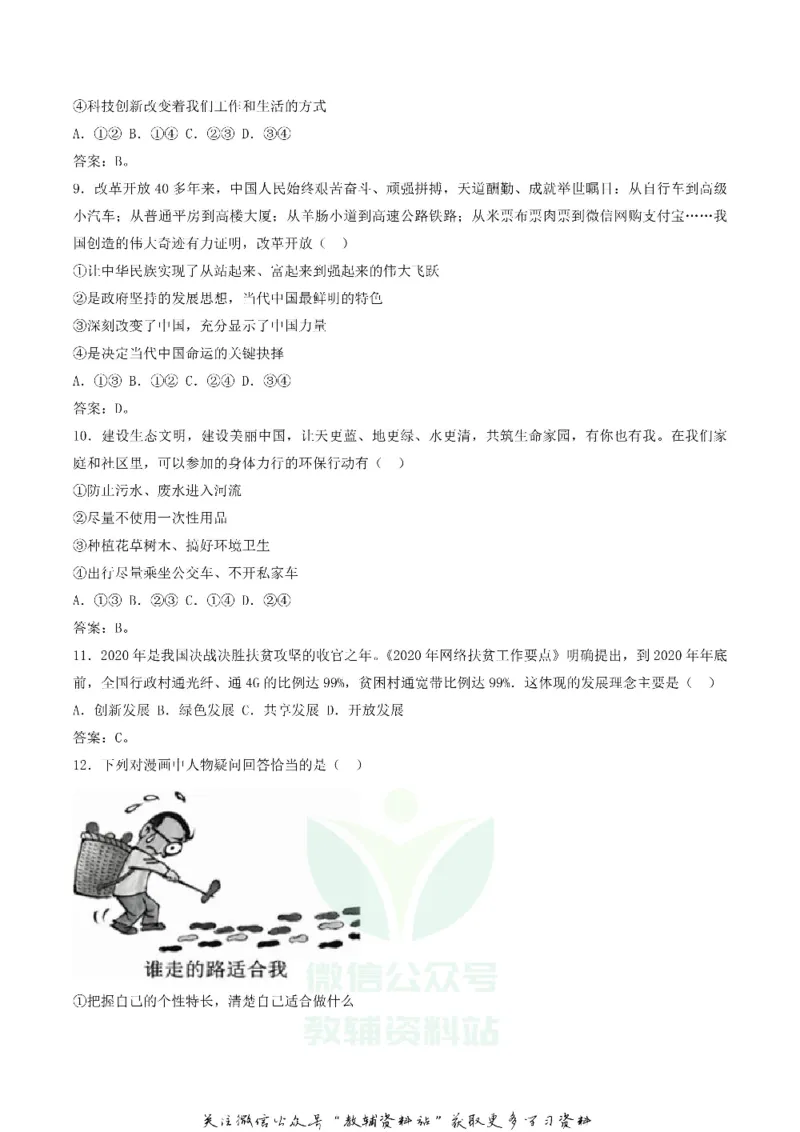 《2020四川自贡中考政治真题及答案_初高中资料库_初中资料库（转存避免链接过期失效）_初中政治》第3页预览