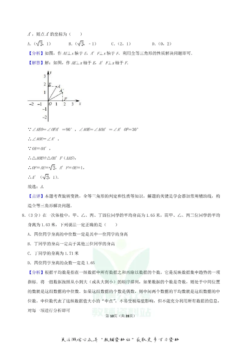 《2019湖北省荆州市中考数学真题及答案_初高中资料库_初中资料库（转存避免链接过期失效）_初中数学》第10页预览