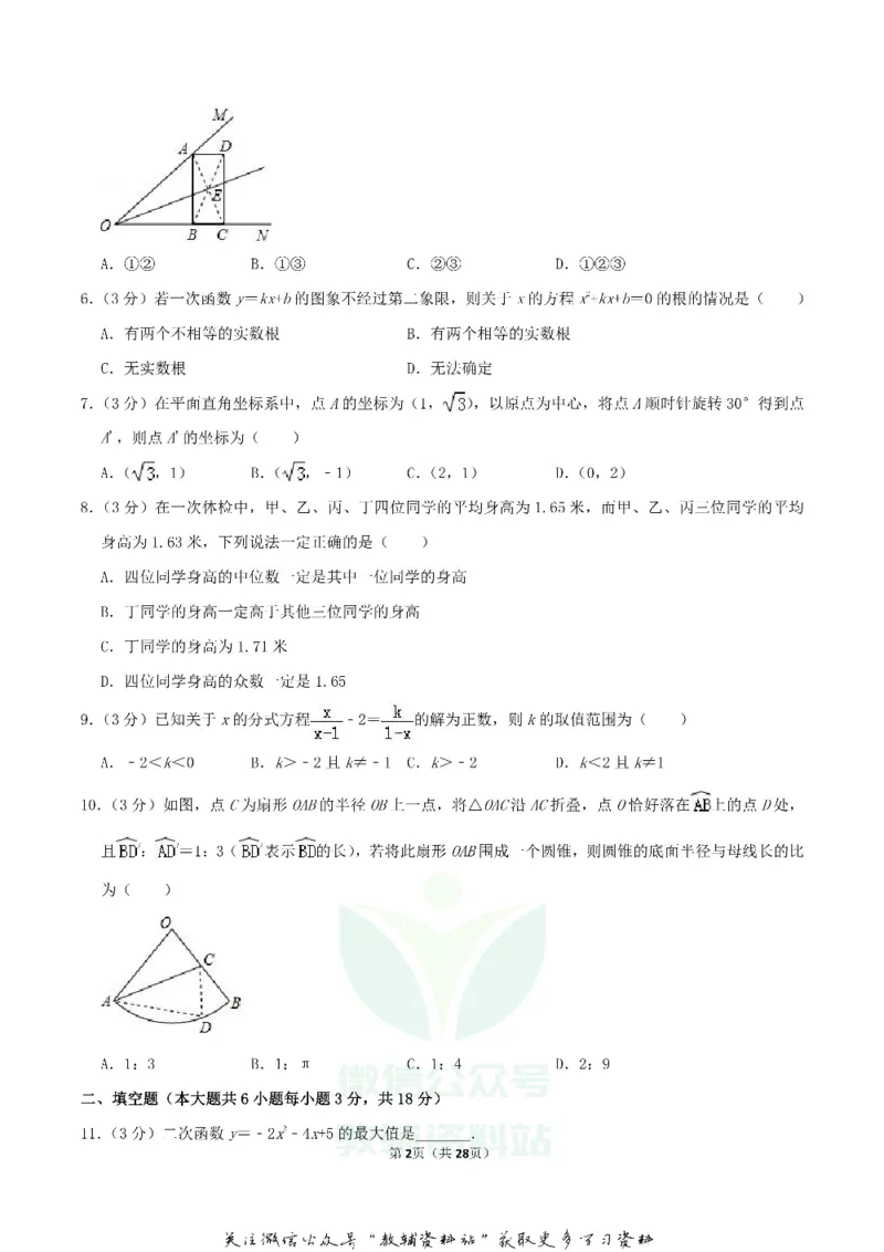 《2019湖北省荆州市中考数学真题及答案_初高中资料库_初中资料库（转存避免链接过期失效）_初中数学》第2页预览