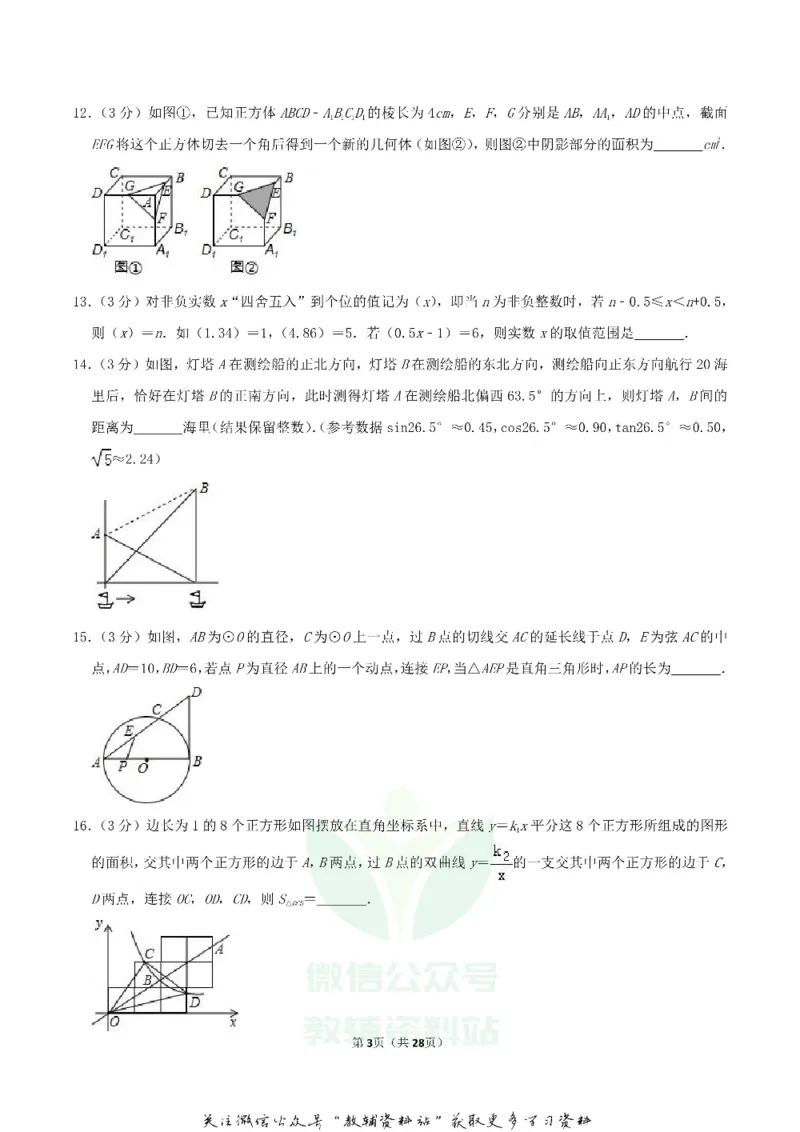 《2019湖北省荆州市中考数学真题及答案_初高中资料库_初中资料库（转存避免链接过期失效）_初中数学》第3页预览