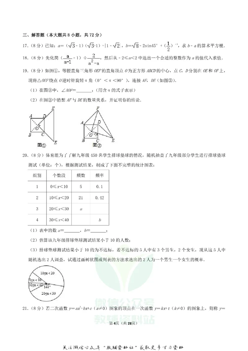 《2019湖北省荆州市中考数学真题及答案_初高中资料库_初中资料库（转存避免链接过期失效）_初中数学》第4页预览