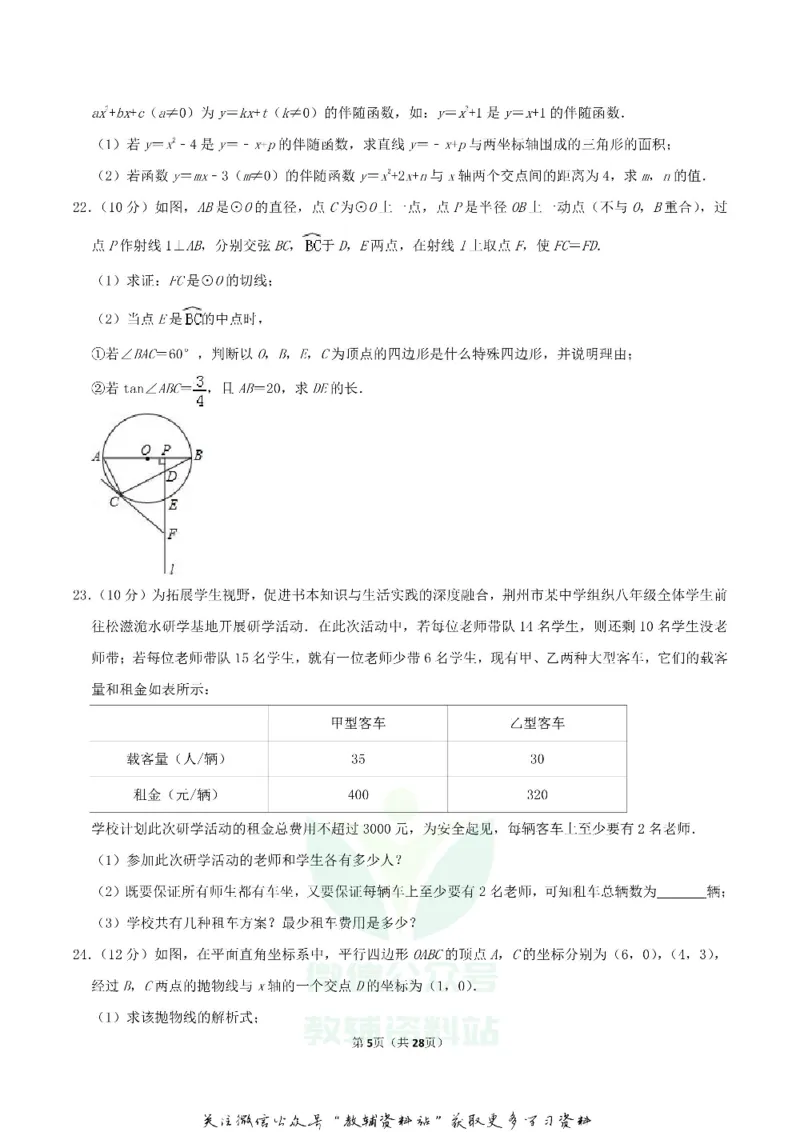 《2019湖北省荆州市中考数学真题及答案_初高中资料库_初中资料库（转存避免链接过期失效）_初中数学》第5页预览