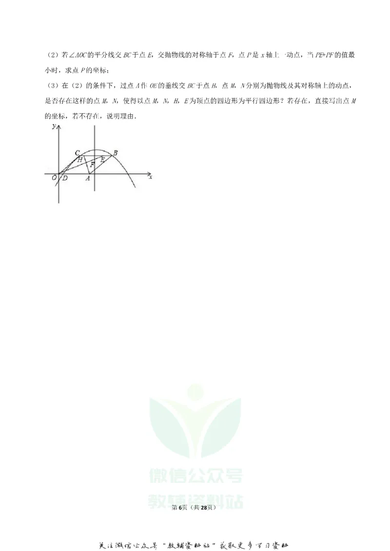 《2019湖北省荆州市中考数学真题及答案_初高中资料库_初中资料库（转存避免链接过期失效）_初中数学》第6页预览