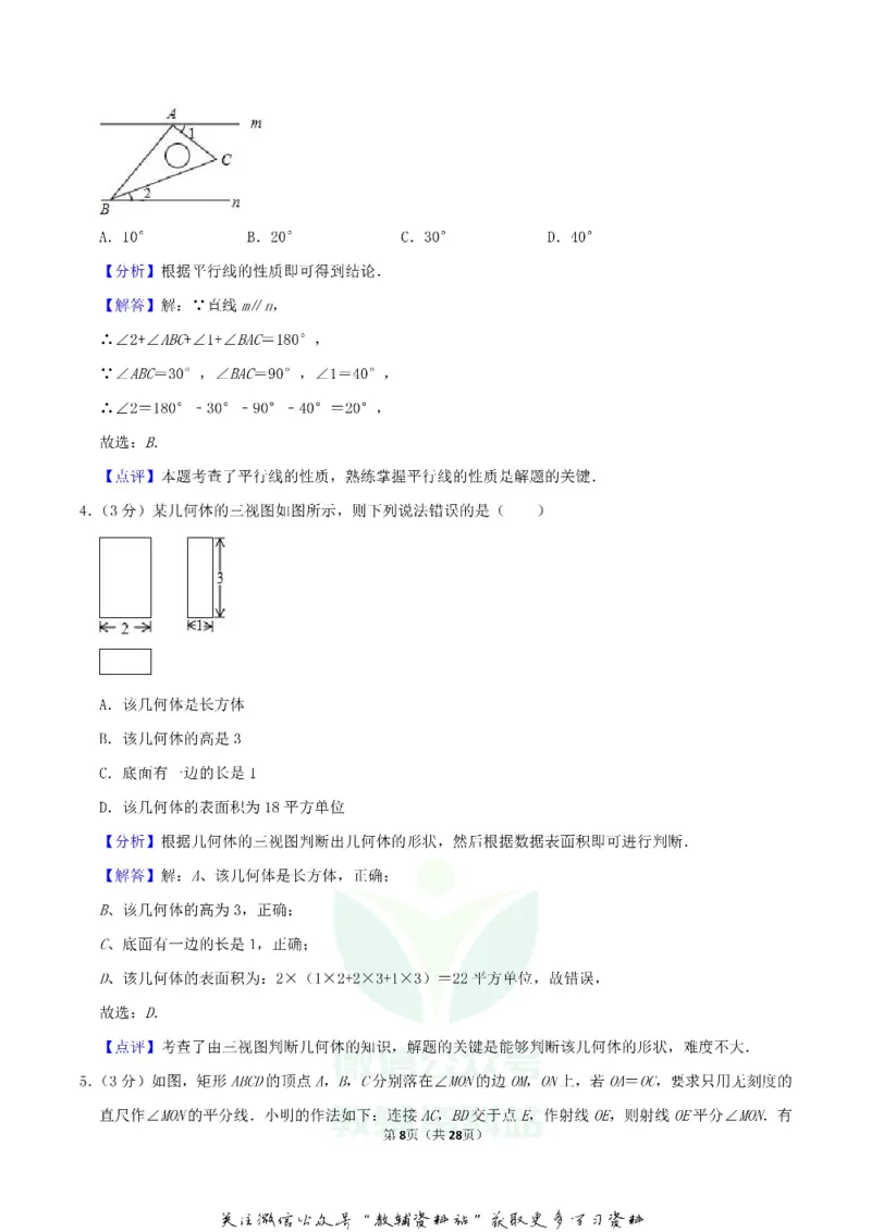 《2019湖北省荆州市中考数学真题及答案_初高中资料库_初中资料库（转存避免链接过期失效）_初中数学》第8页预览