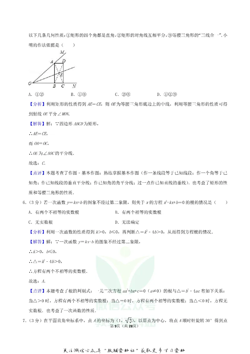 《2019湖北省荆州市中考数学真题及答案_初高中资料库_初中资料库（转存避免链接过期失效）_初中数学》第9页预览