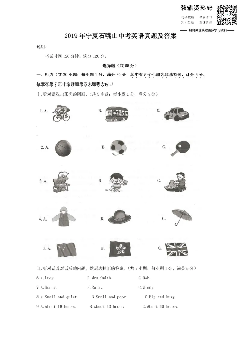 《2019宁夏石嘴山中考英语真题及答案_初高中资料库_初中资料库（转存避免链接过期失效）_初中英语》第1页预览