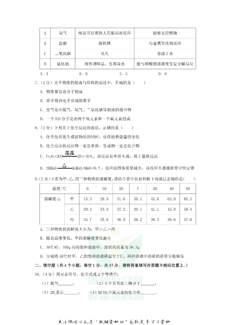 《2019贵州省铜仁市中考化学试题及答案_初高中资料库_初中资料库（转存避免链接过期失效）_初中化学》第2页预览