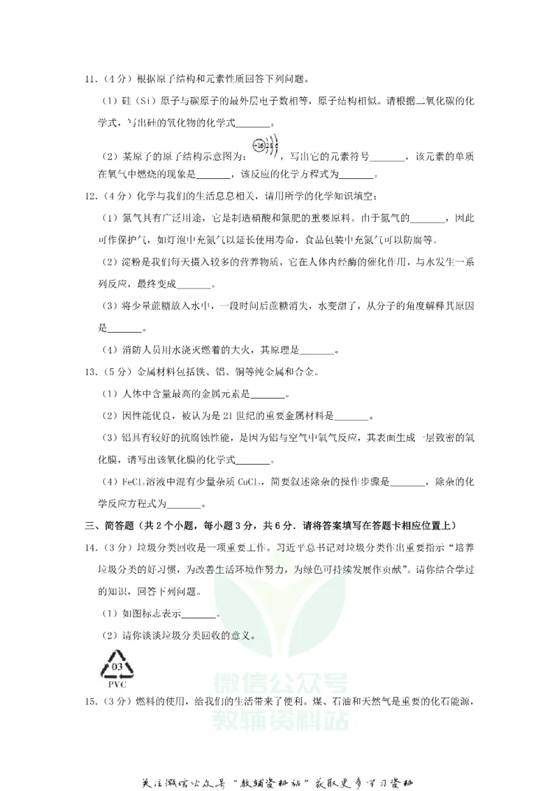 《2019贵州省铜仁市中考化学试题及答案_初高中资料库_初中资料库（转存避免链接过期失效）_初中化学》第3页预览