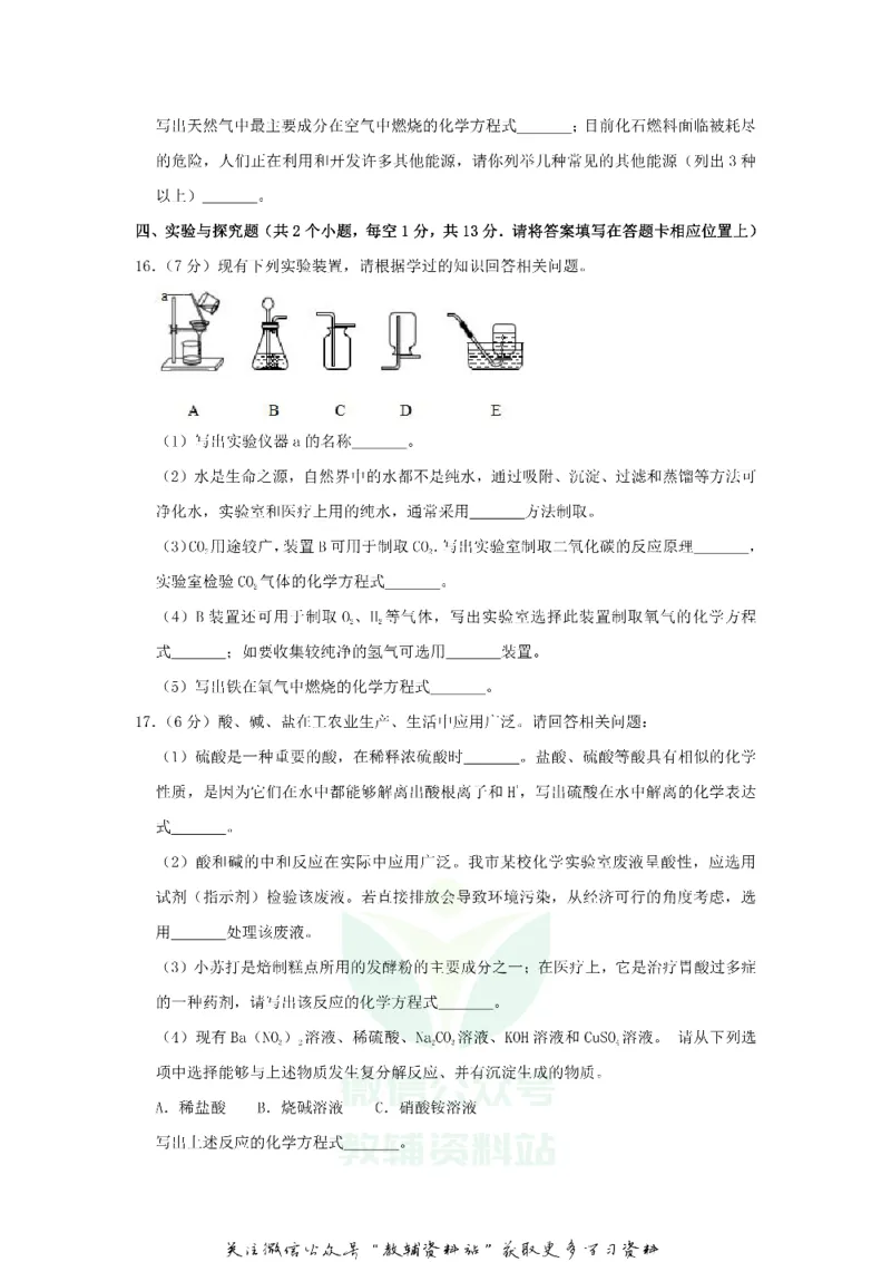 《2019贵州省铜仁市中考化学试题及答案_初高中资料库_初中资料库（转存避免链接过期失效）_初中化学》第4页预览