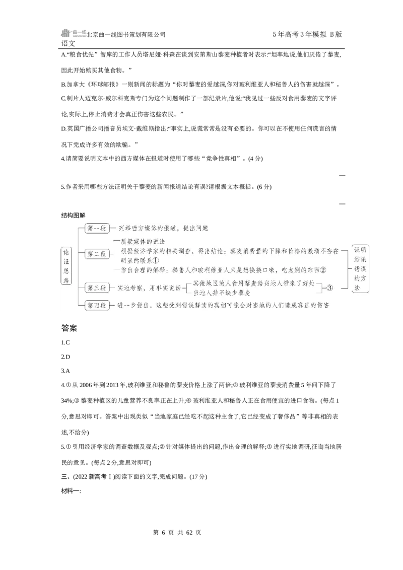 《1_专题一　信息性文本阅读_2025版教学资源包_（总复习系列）2025版《5年高考3年模拟》新高考版B版（⭐全科）_2025版.新高考新教材版.高考总复习.语文.5·3B版_第一部分图书电子教参》第6页预览