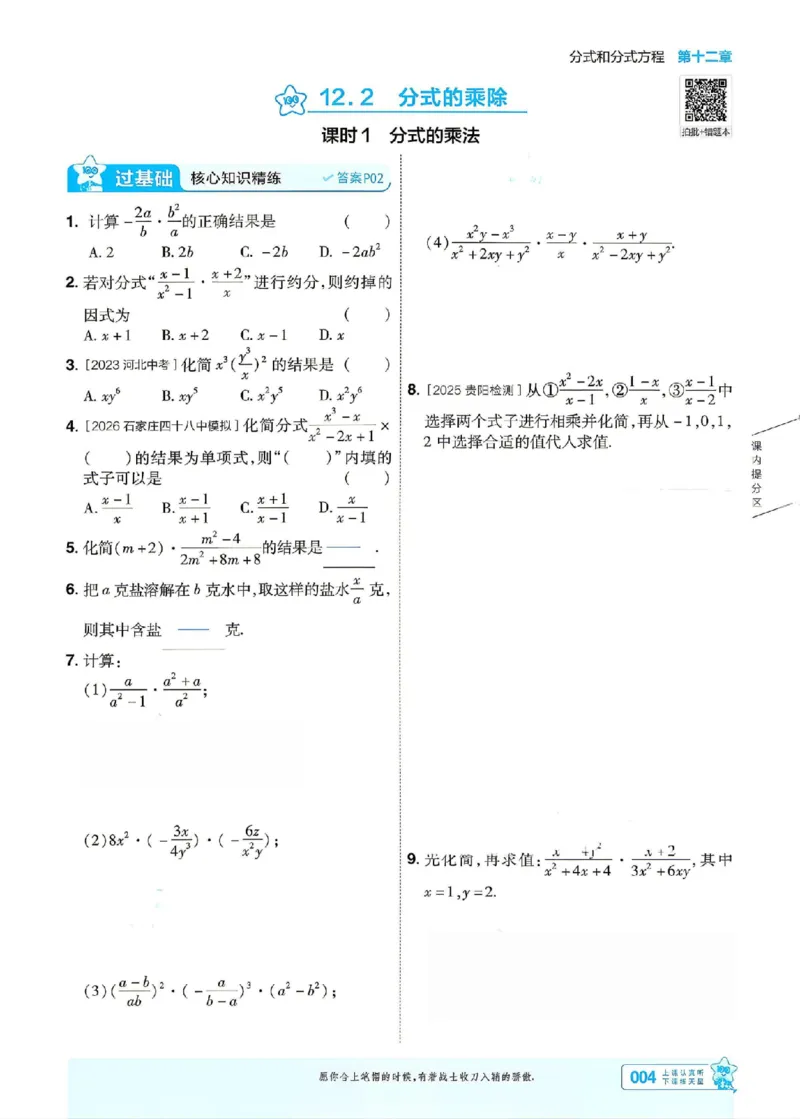 《26秋初中一遍过八上数学冀教主书_2026秋初中教辅合集_2027一遍过_2026《一遍过》8上_2027《天星教育•一遍过》8上数学（冀教版）》第4页预览