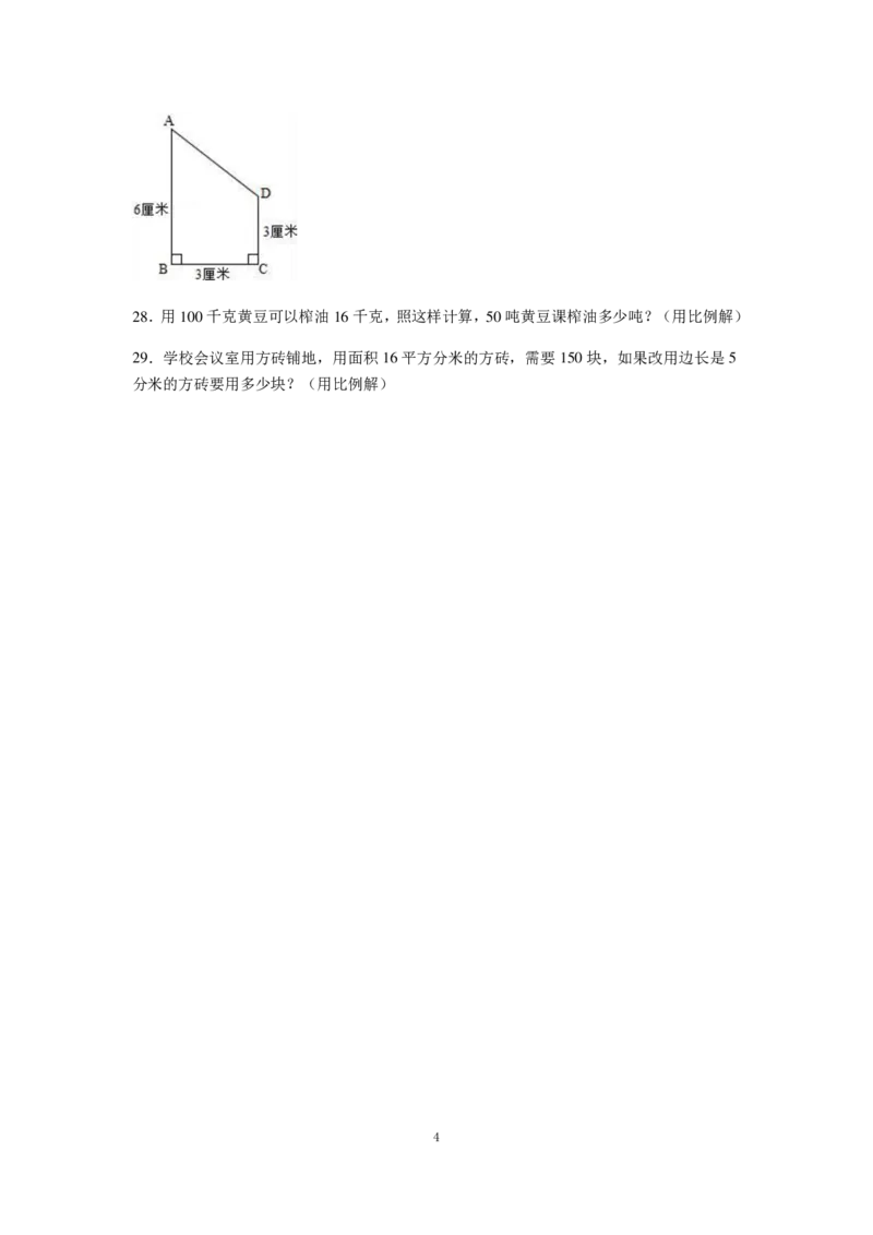 《六（下）苏教版数学期中测试卷.4_6年级下册同步教辅_6下-数学_六下数学苏教版试卷》第4页预览