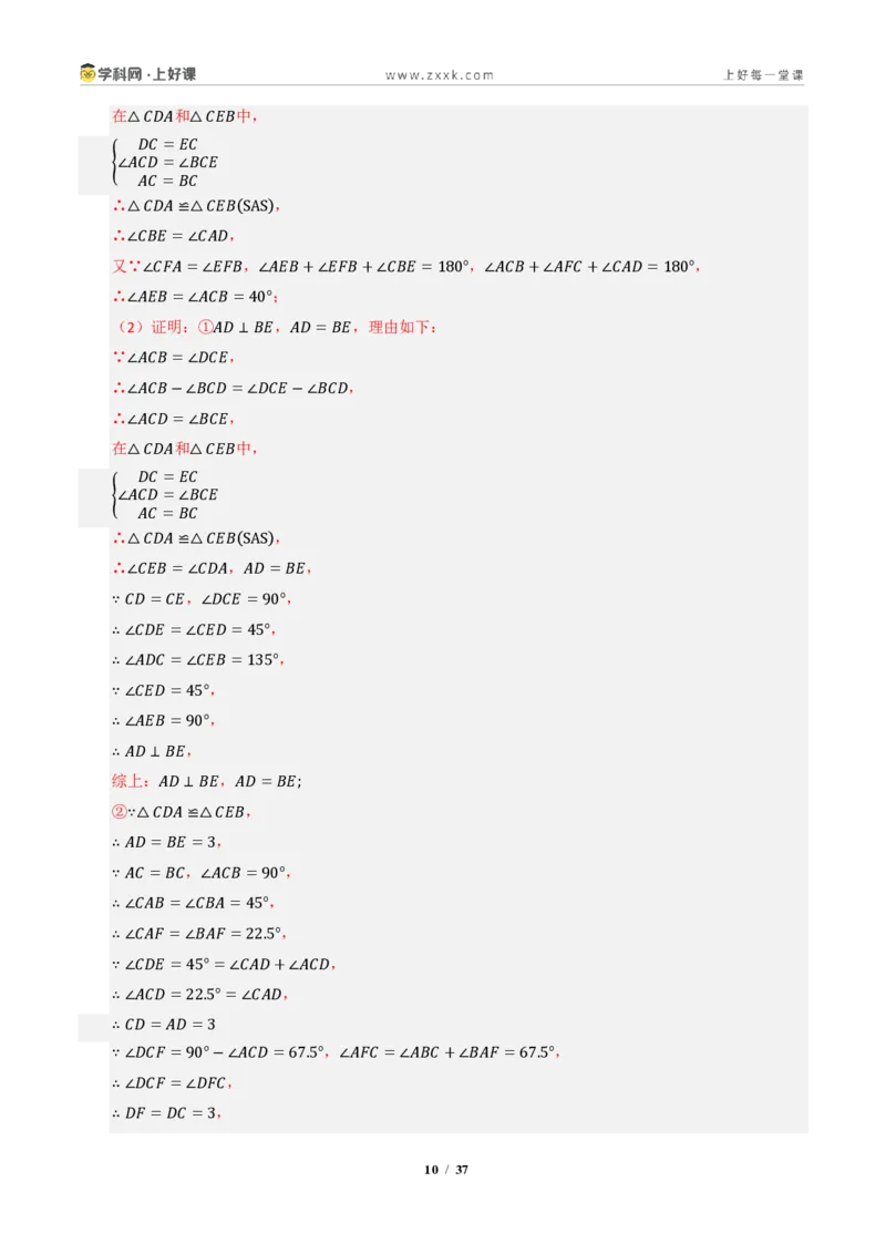 《专题03全等三角形常考八大模型汇编（专项训练）（答案版）_2026秋初中教辅合集_2027学科网&_2027新《8上数学•同步备课资料合集》（新教材浙教）》第10页预览