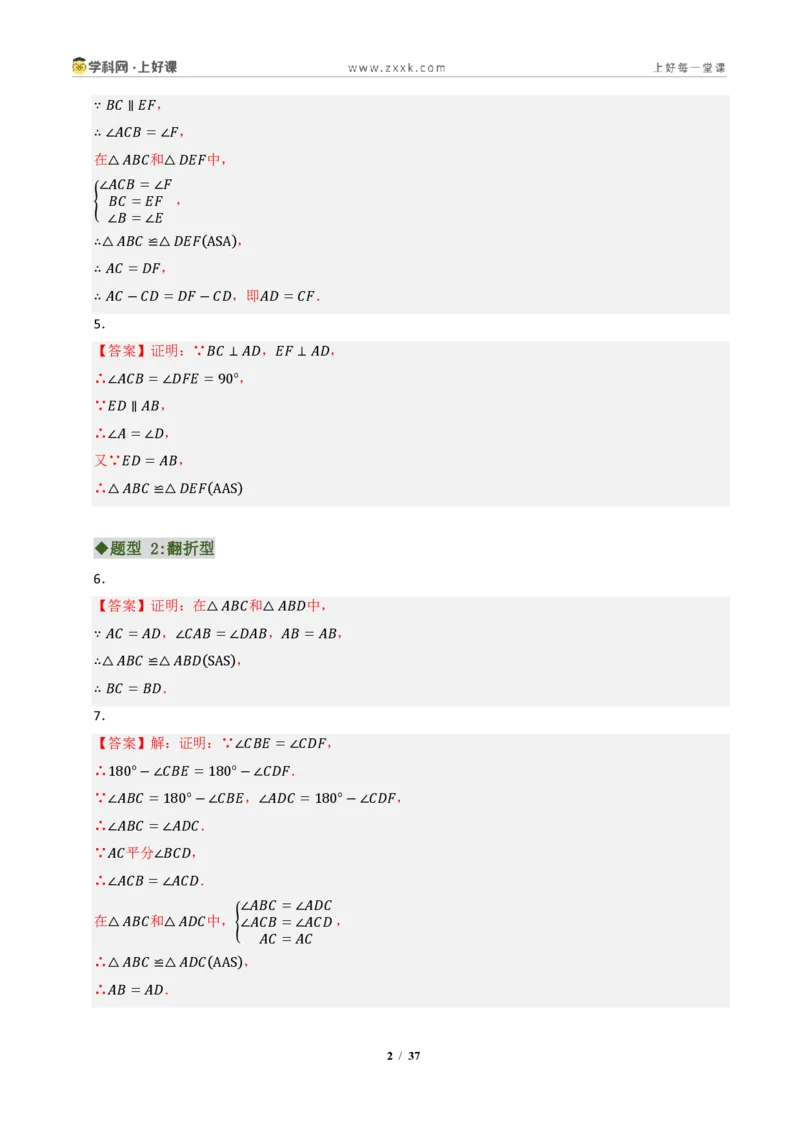 《专题03全等三角形常考八大模型汇编（专项训练）（答案版）_2026秋初中教辅合集_2027学科网&_2027新《8上数学•同步备课资料合集》（新教材浙教）》第2页预览