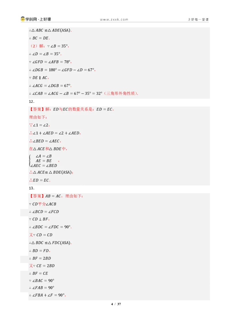 《专题03全等三角形常考八大模型汇编（专项训练）（答案版）_2026秋初中教辅合集_2027学科网&_2027新《8上数学•同步备课资料合集》（新教材浙教）》第4页预览