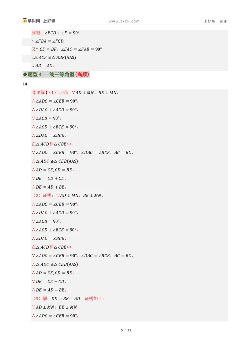 《专题03全等三角形常考八大模型汇编（专项训练）（答案版）_2026秋初中教辅合集_2027学科网&_2027新《8上数学•同步备课资料合集》（新教材浙教）》第5页预览