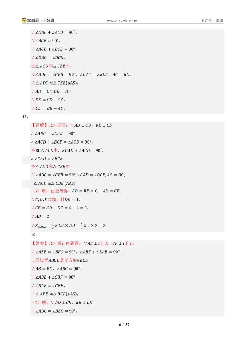 《专题03全等三角形常考八大模型汇编（专项训练）（答案版）_2026秋初中教辅合集_2027学科网&_2027新《8上数学•同步备课资料合集》（新教材浙教）》第6页预览