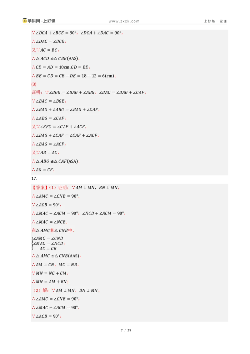 《专题03全等三角形常考八大模型汇编（专项训练）（答案版）_2026秋初中教辅合集_2027学科网&_2027新《8上数学•同步备课资料合集》（新教材浙教）》第7页预览