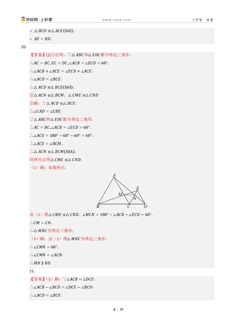 《专题03全等三角形常考八大模型汇编（专项训练）（答案版）_2026秋初中教辅合集_2027学科网&_2027新《8上数学•同步备课资料合集》（新教材浙教）》第9页预览