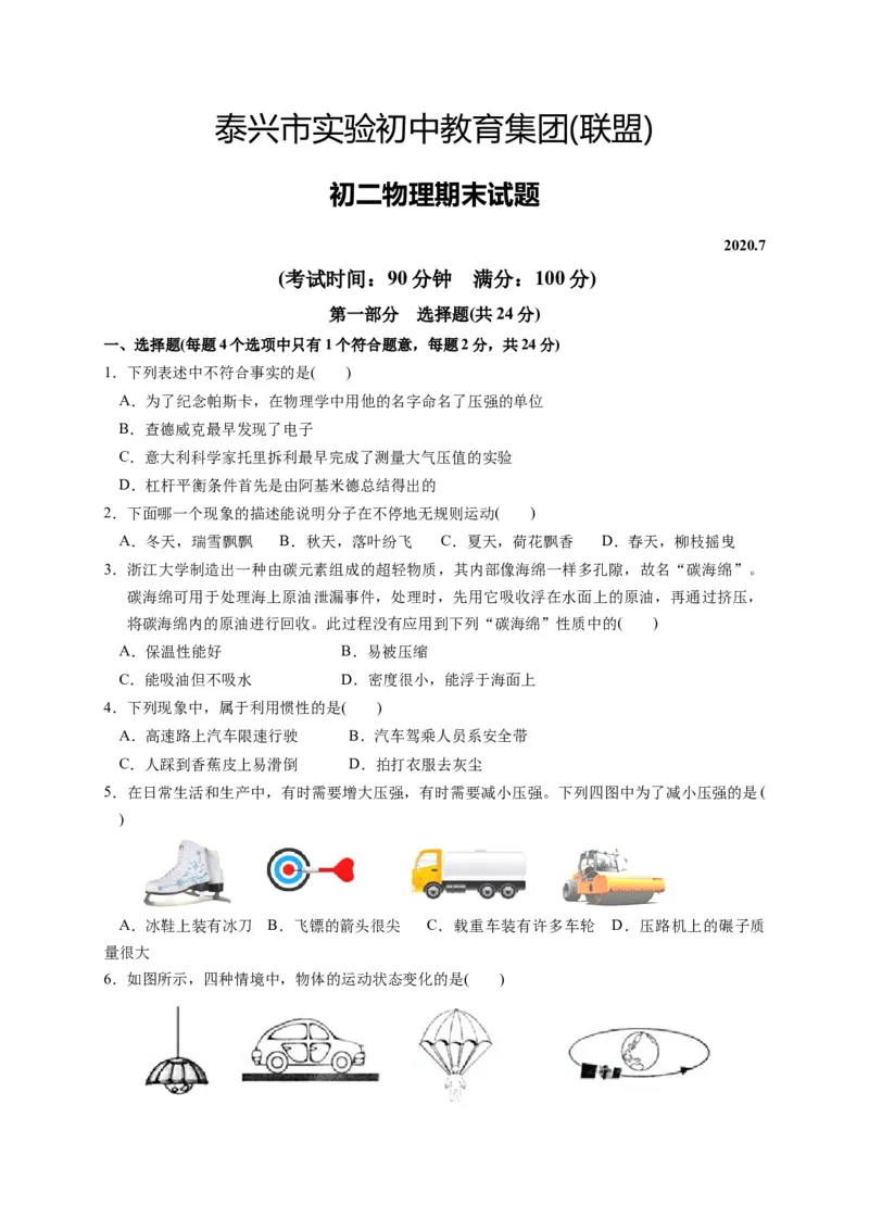 《2019-2020学年江苏省泰兴市实验初中教育集团（联盟）八年级下学期期末物理试题（含答案）_初中全科知识点总结和试卷_赠送习题试卷_初中3年学习辅助资料_1、初中学习资料_4-4、物理》第1页预览
