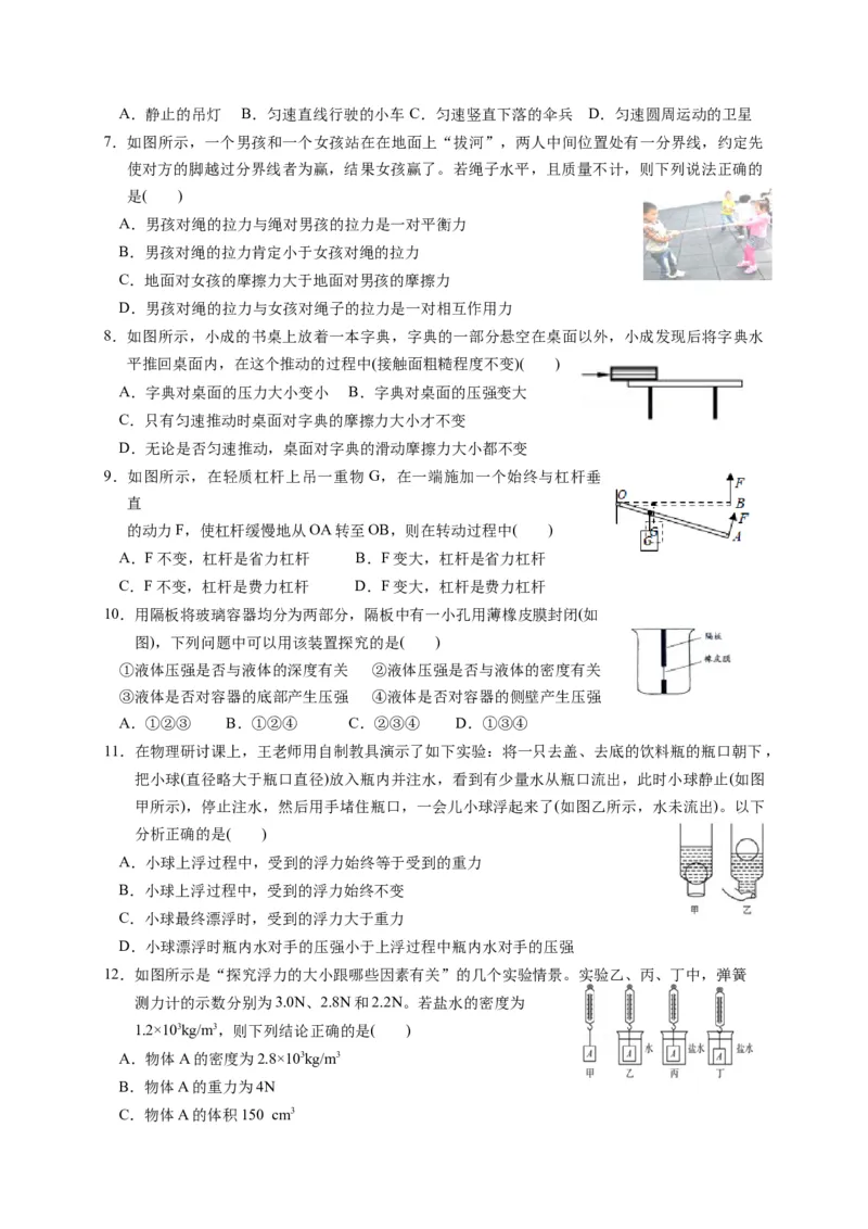 《2019-2020学年江苏省泰兴市实验初中教育集团（联盟）八年级下学期期末物理试题（含答案）_初中全科知识点总结和试卷_赠送习题试卷_初中3年学习辅助资料_1、初中学习资料_4-4、物理》第2页预览