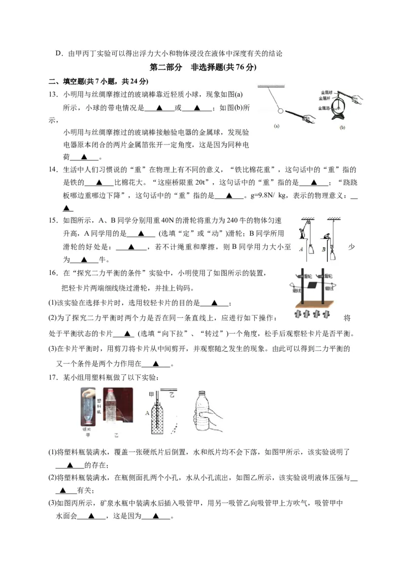 《2019-2020学年江苏省泰兴市实验初中教育集团（联盟）八年级下学期期末物理试题（含答案）_初中全科知识点总结和试卷_赠送习题试卷_初中3年学习辅助资料_1、初中学习资料_4-4、物理》第3页预览
