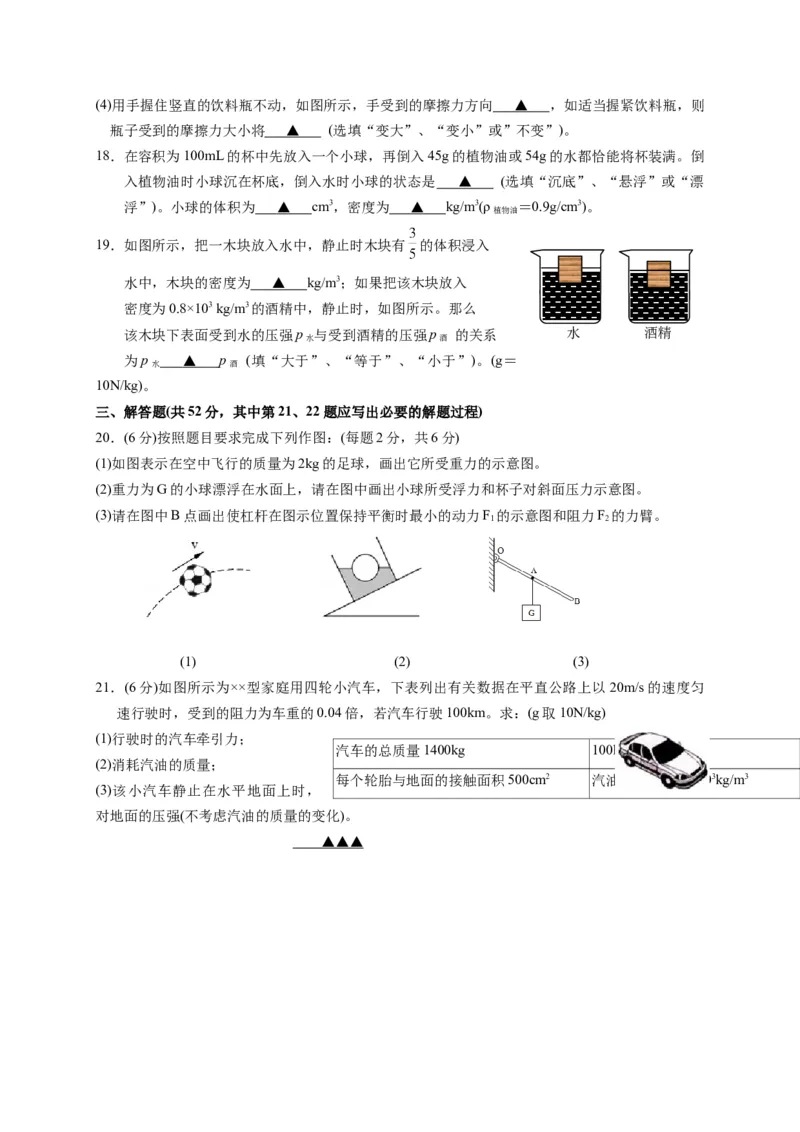 《2019-2020学年江苏省泰兴市实验初中教育集团（联盟）八年级下学期期末物理试题（含答案）_初中全科知识点总结和试卷_赠送习题试卷_初中3年学习辅助资料_1、初中学习资料_4-4、物理》第4页预览
