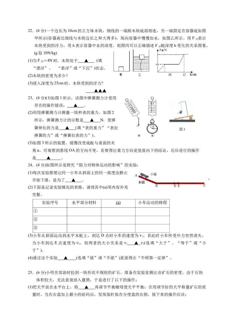 《2019-2020学年江苏省泰兴市实验初中教育集团（联盟）八年级下学期期末物理试题（含答案）_初中全科知识点总结和试卷_赠送习题试卷_初中3年学习辅助资料_1、初中学习资料_4-4、物理》第5页预览