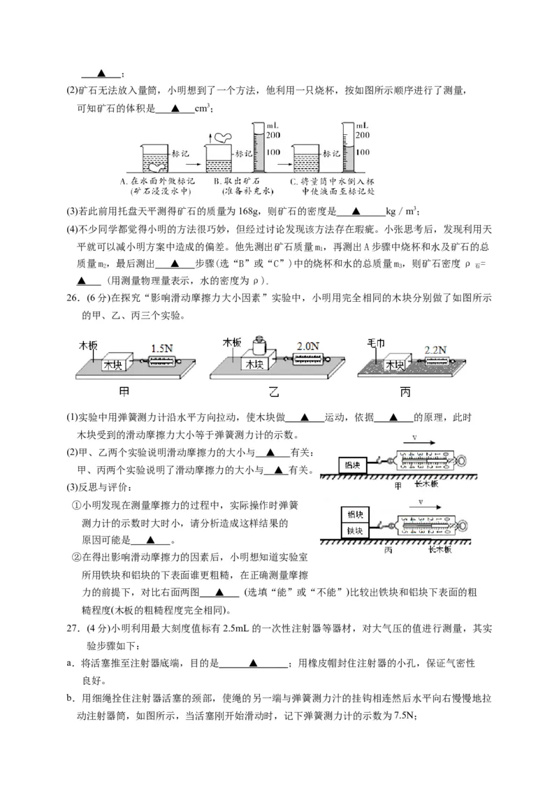 《2019-2020学年江苏省泰兴市实验初中教育集团（联盟）八年级下学期期末物理试题（含答案）_初中全科知识点总结和试卷_赠送习题试卷_初中3年学习辅助资料_1、初中学习资料_4-4、物理》第6页预览