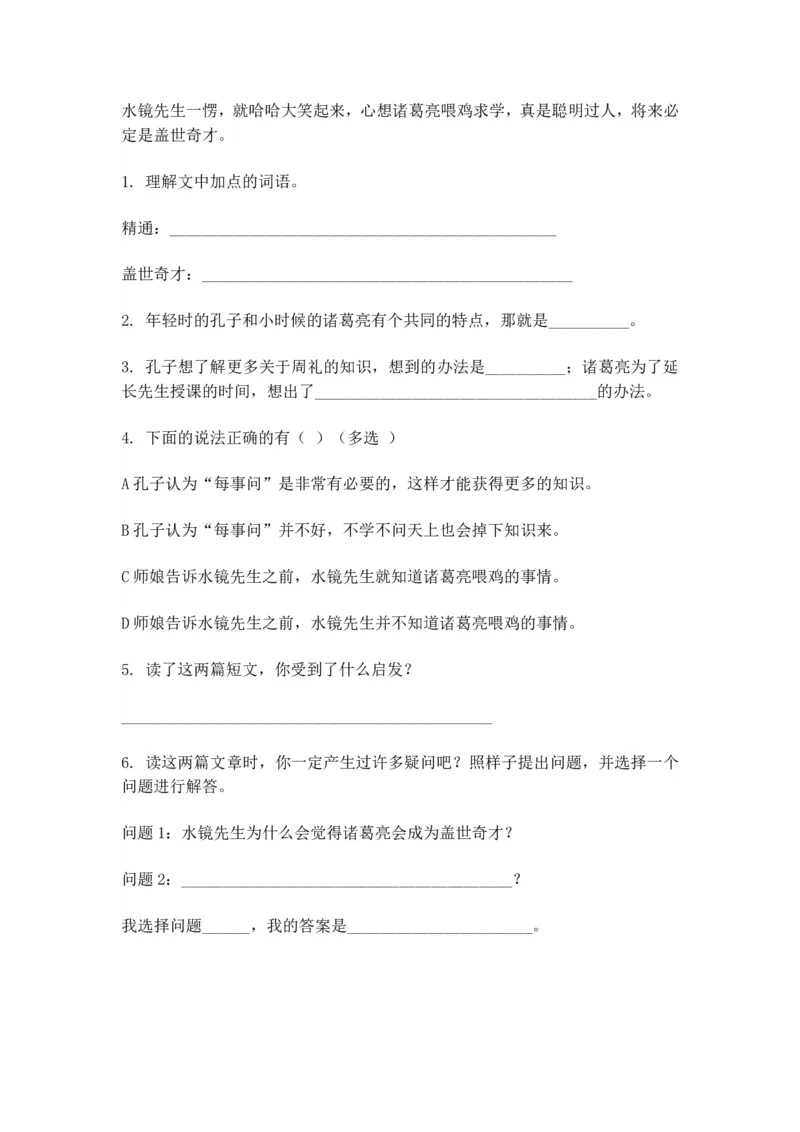 《统（部）编版语文4年级（上）第一次月考试卷2（含答案）》第4页预览
