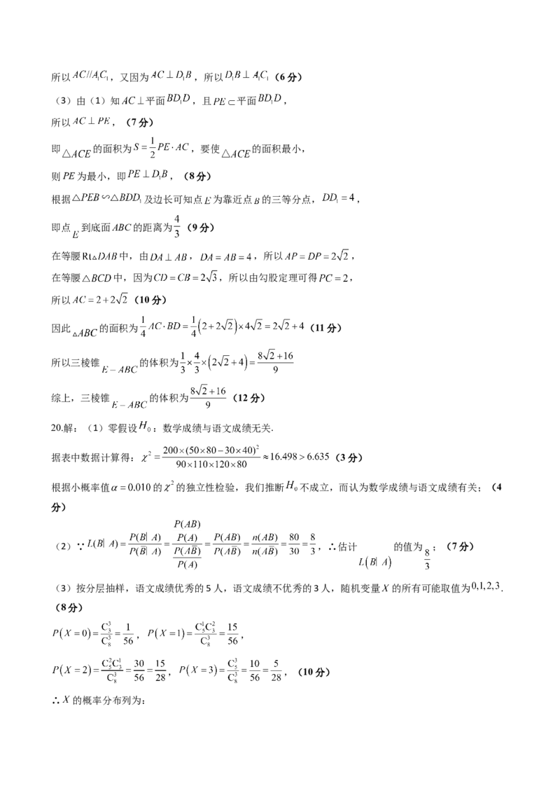 《2023年高考押题预测卷02（广东卷）-数学（参考答案）_数学_专项复习_2024年_2023年高考押题预测卷01数学_数学-2023年高考押题预测卷02（广东卷）（含考试版、全解全析、参考答案、答题卡）》第3页预览
