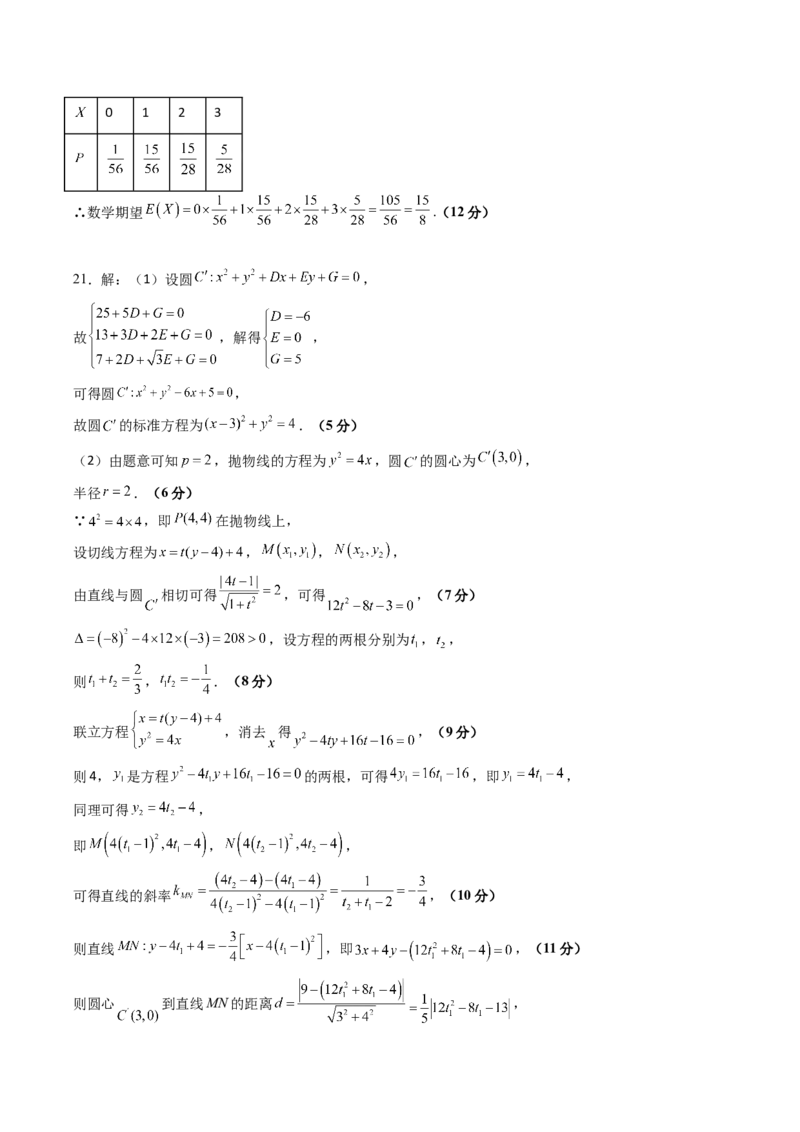 《2023年高考押题预测卷02（广东卷）-数学（参考答案）_数学_专项复习_2024年_2023年高考押题预测卷01数学_数学-2023年高考押题预测卷02（广东卷）（含考试版、全解全析、参考答案、答题卡）》第4页预览