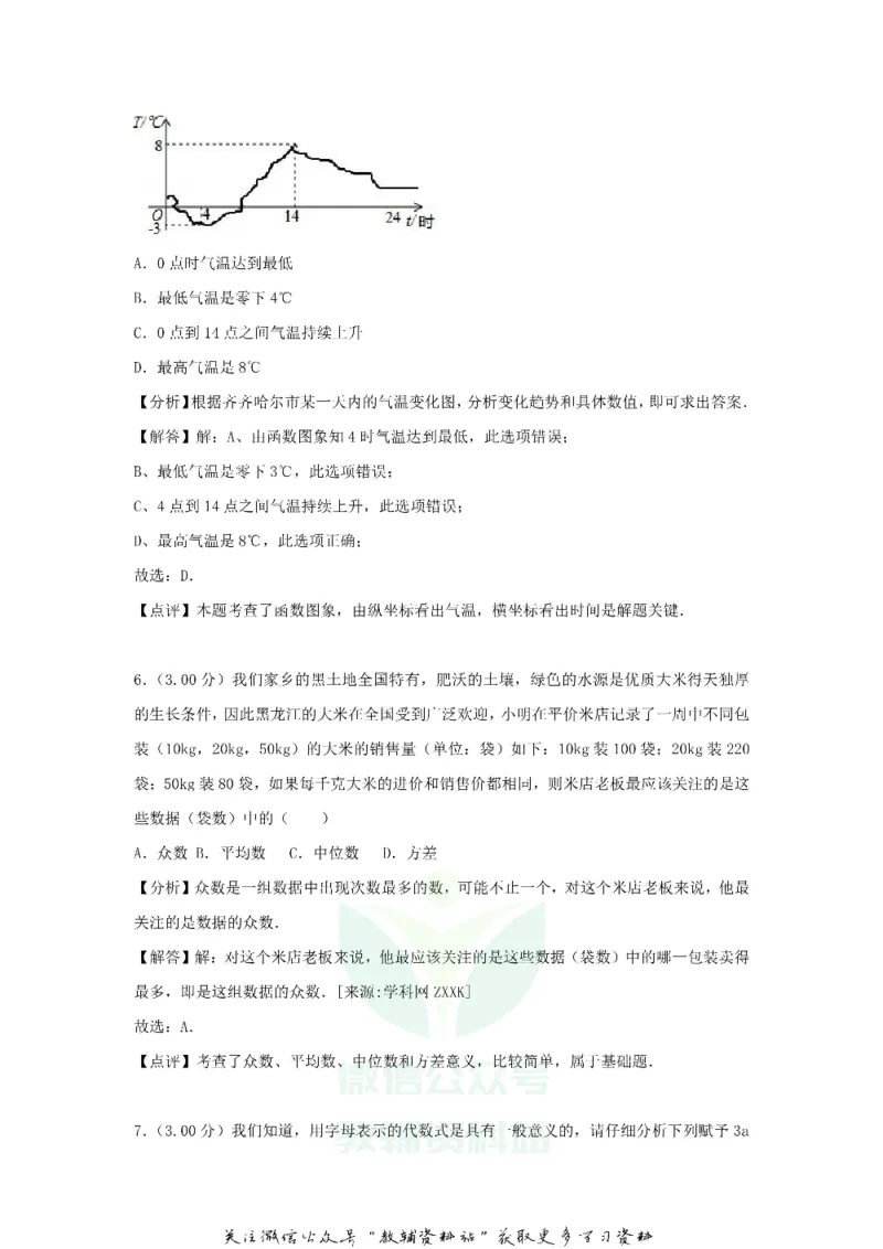 《2018黑龙江省齐齐哈尔市中考数学试卷及答案_初高中资料库_初中资料库（转存避免链接过期失效）_初中数学》第10页预览