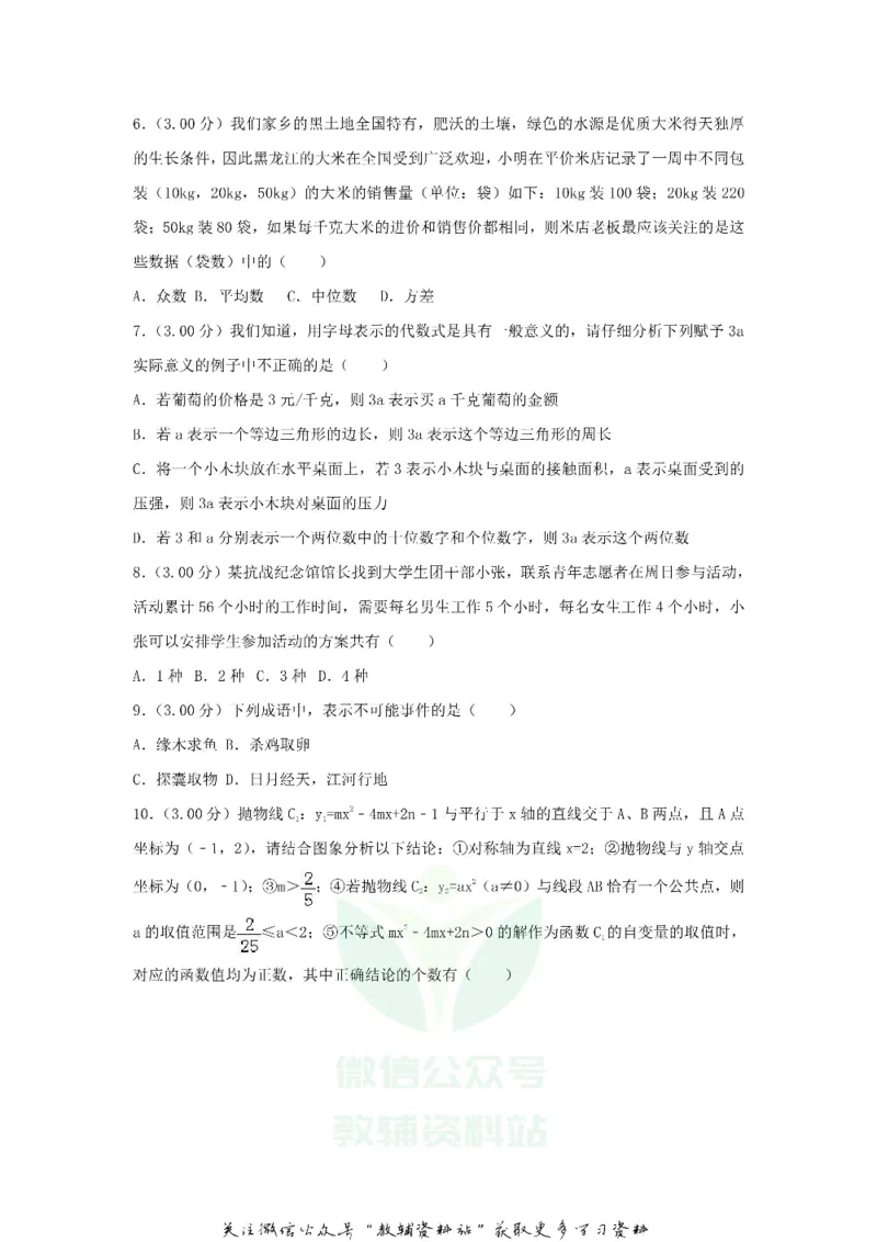 《2018黑龙江省齐齐哈尔市中考数学试卷及答案_初高中资料库_初中资料库（转存避免链接过期失效）_初中数学》第2页预览