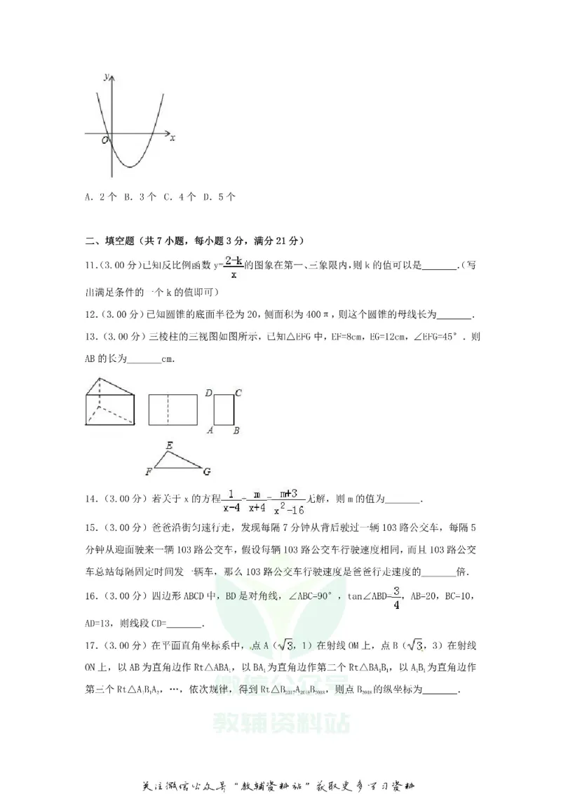 《2018黑龙江省齐齐哈尔市中考数学试卷及答案_初高中资料库_初中资料库（转存避免链接过期失效）_初中数学》第3页预览