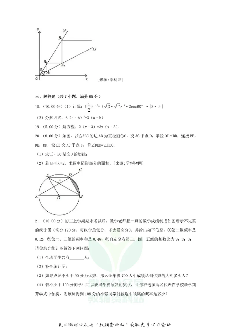 《2018黑龙江省齐齐哈尔市中考数学试卷及答案_初高中资料库_初中资料库（转存避免链接过期失效）_初中数学》第4页预览