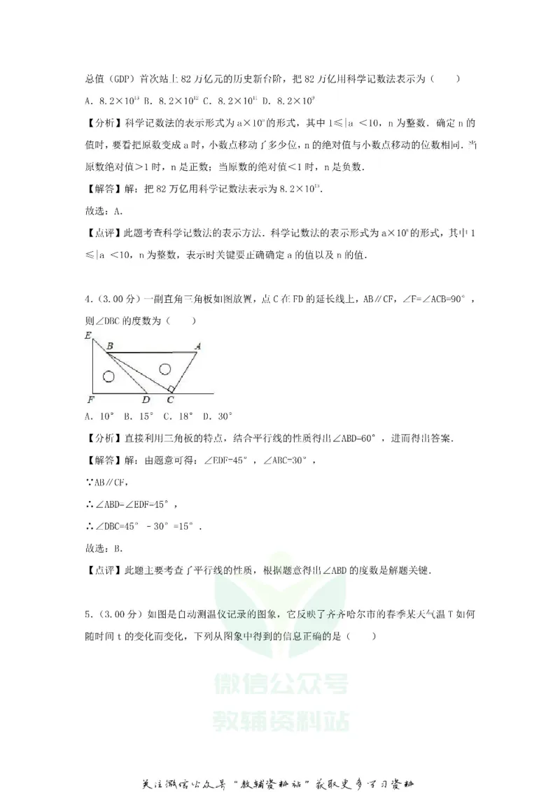 《2018黑龙江省齐齐哈尔市中考数学试卷及答案_初高中资料库_初中资料库（转存避免链接过期失效）_初中数学》第9页预览