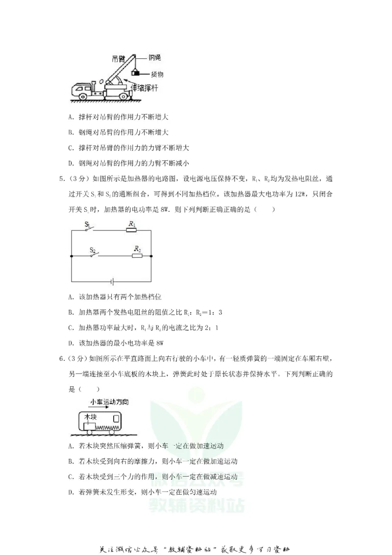 《2019贵州省贵阳市中考物理试卷及答案_初高中资料库_初中资料库（转存避免链接过期失效）_初中物理》第2页预览