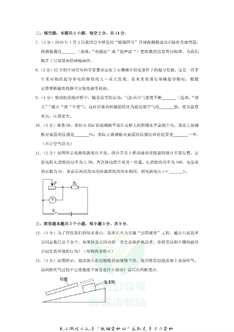 《2019贵州省贵阳市中考物理试卷及答案_初高中资料库_初中资料库（转存避免链接过期失效）_初中物理》第3页预览