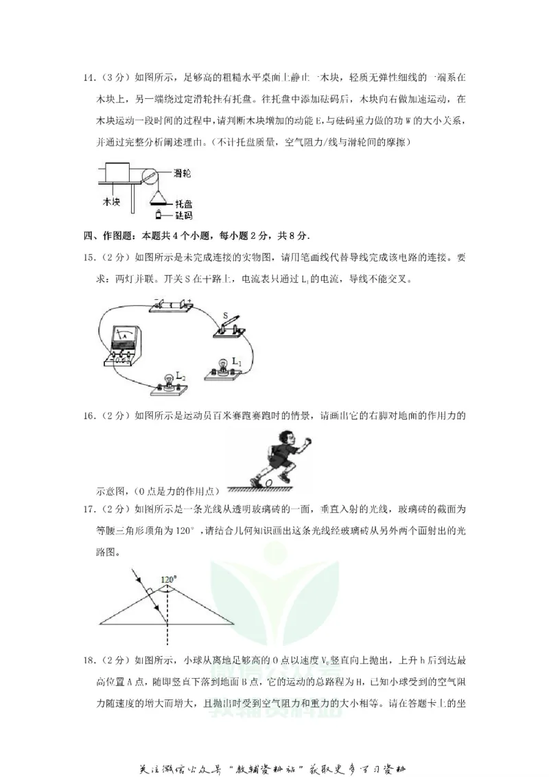 《2019贵州省贵阳市中考物理试卷及答案_初高中资料库_初中资料库（转存避免链接过期失效）_初中物理》第4页预览