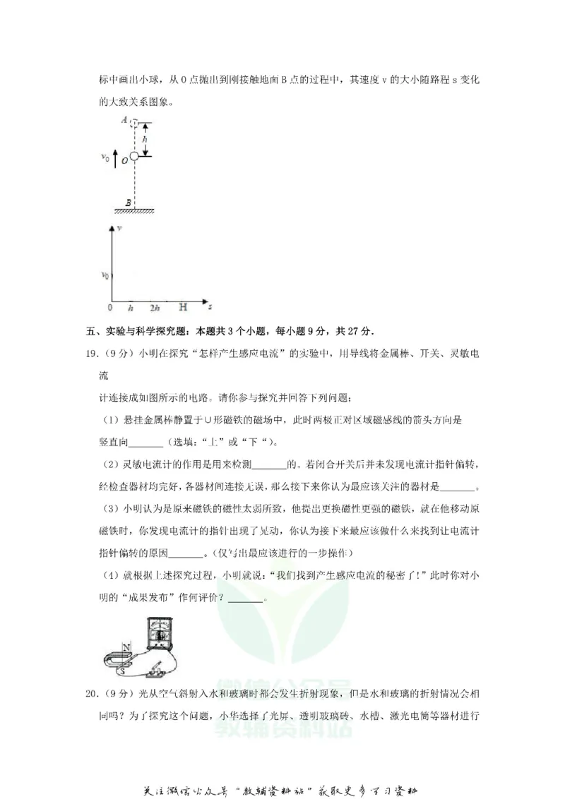 《2019贵州省贵阳市中考物理试卷及答案_初高中资料库_初中资料库（转存避免链接过期失效）_初中物理》第5页预览