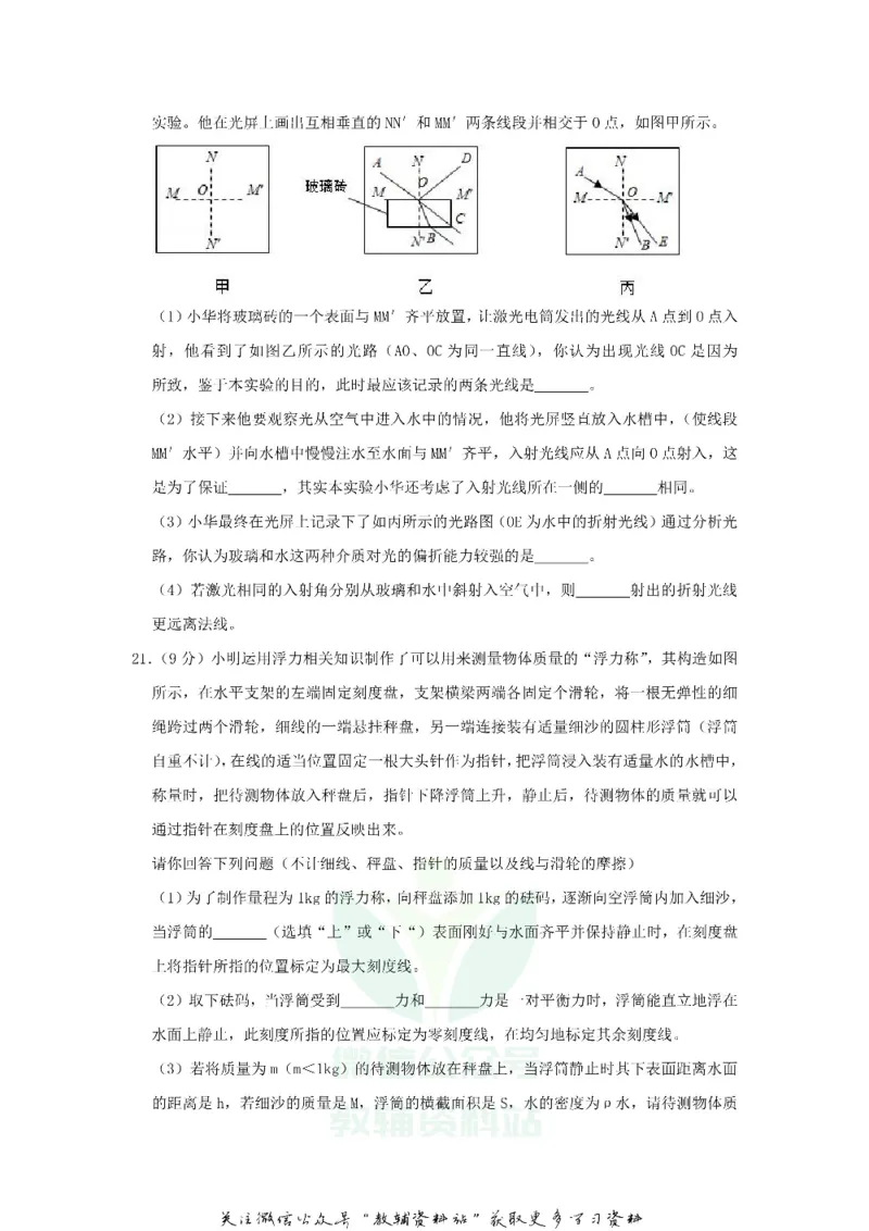 《2019贵州省贵阳市中考物理试卷及答案_初高中资料库_初中资料库（转存避免链接过期失效）_初中物理》第6页预览