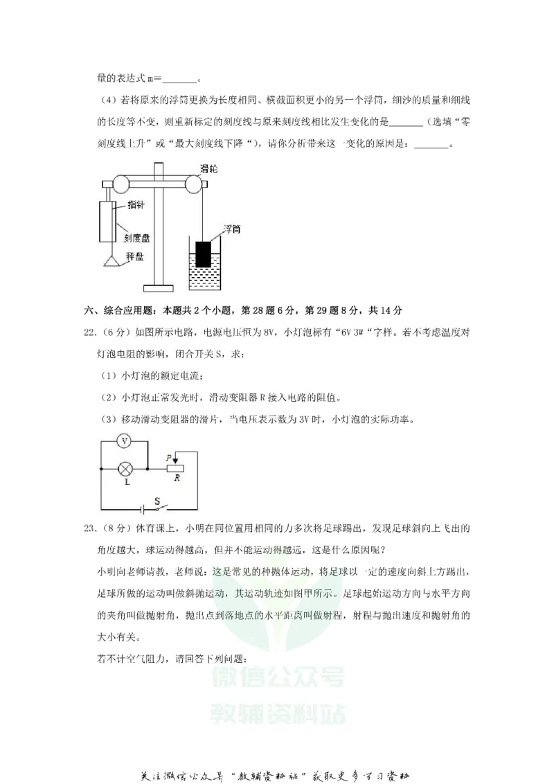《2019贵州省贵阳市中考物理试卷及答案_初高中资料库_初中资料库（转存避免链接过期失效）_初中物理》第7页预览