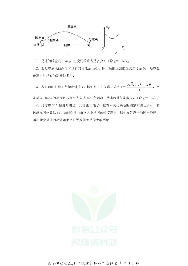 《2019贵州省贵阳市中考物理试卷及答案_初高中资料库_初中资料库（转存避免链接过期失效）_初中物理》第8页预览